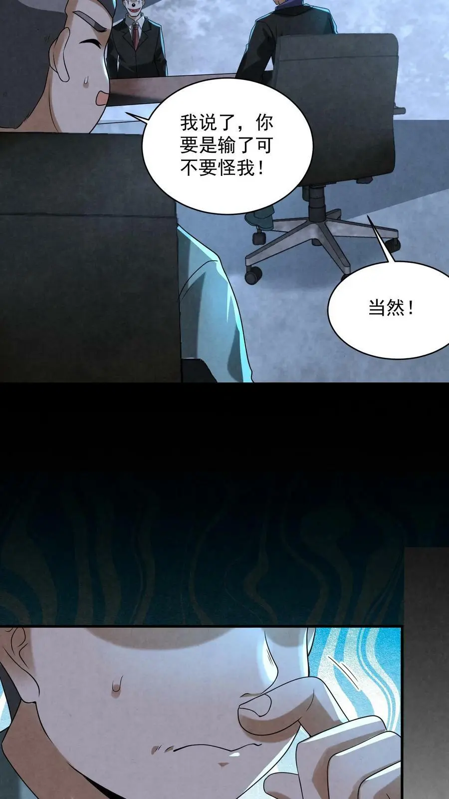 第66话 运气不好13