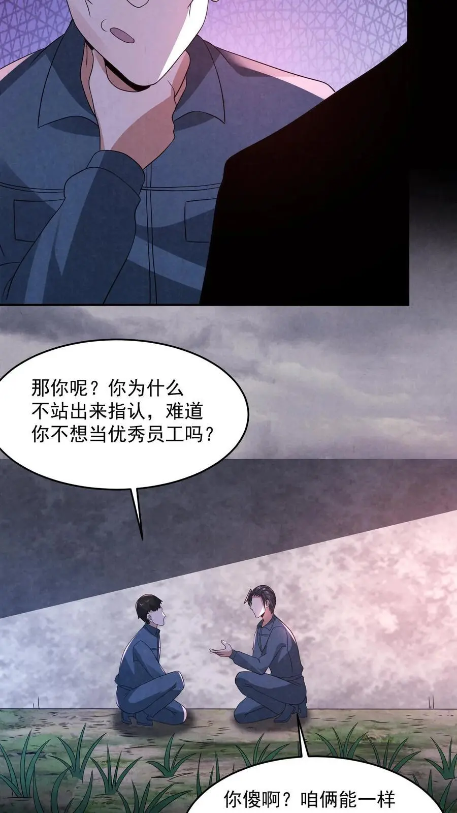 第183话 成功策反刘杰19