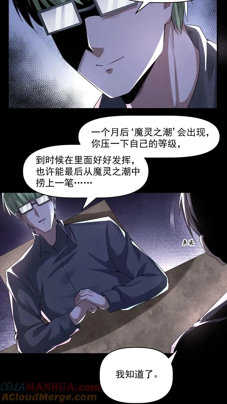 第57话 杀人魔的恐惧24