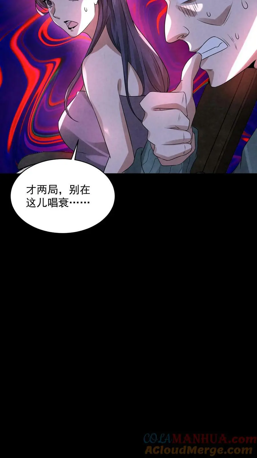 第67话 小丑作弊10