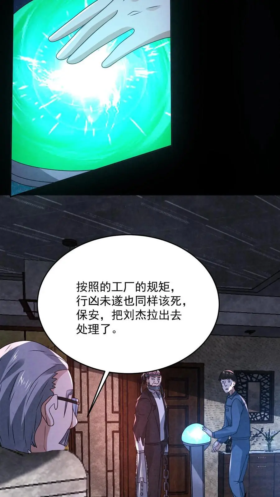 第184话 想活命跟我走13