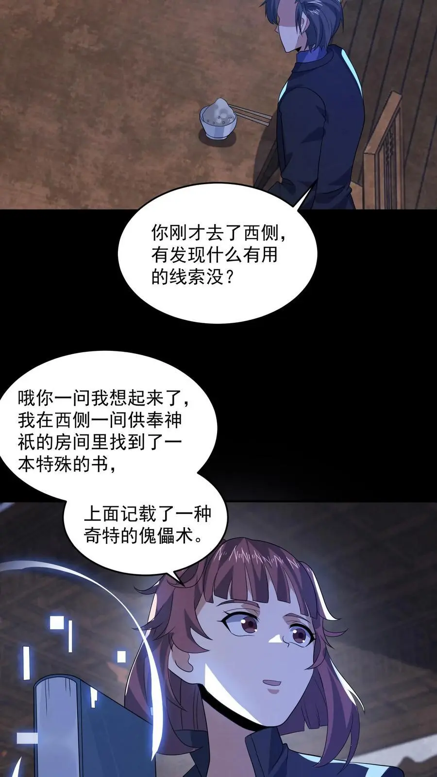 第166话 肉傀儡15