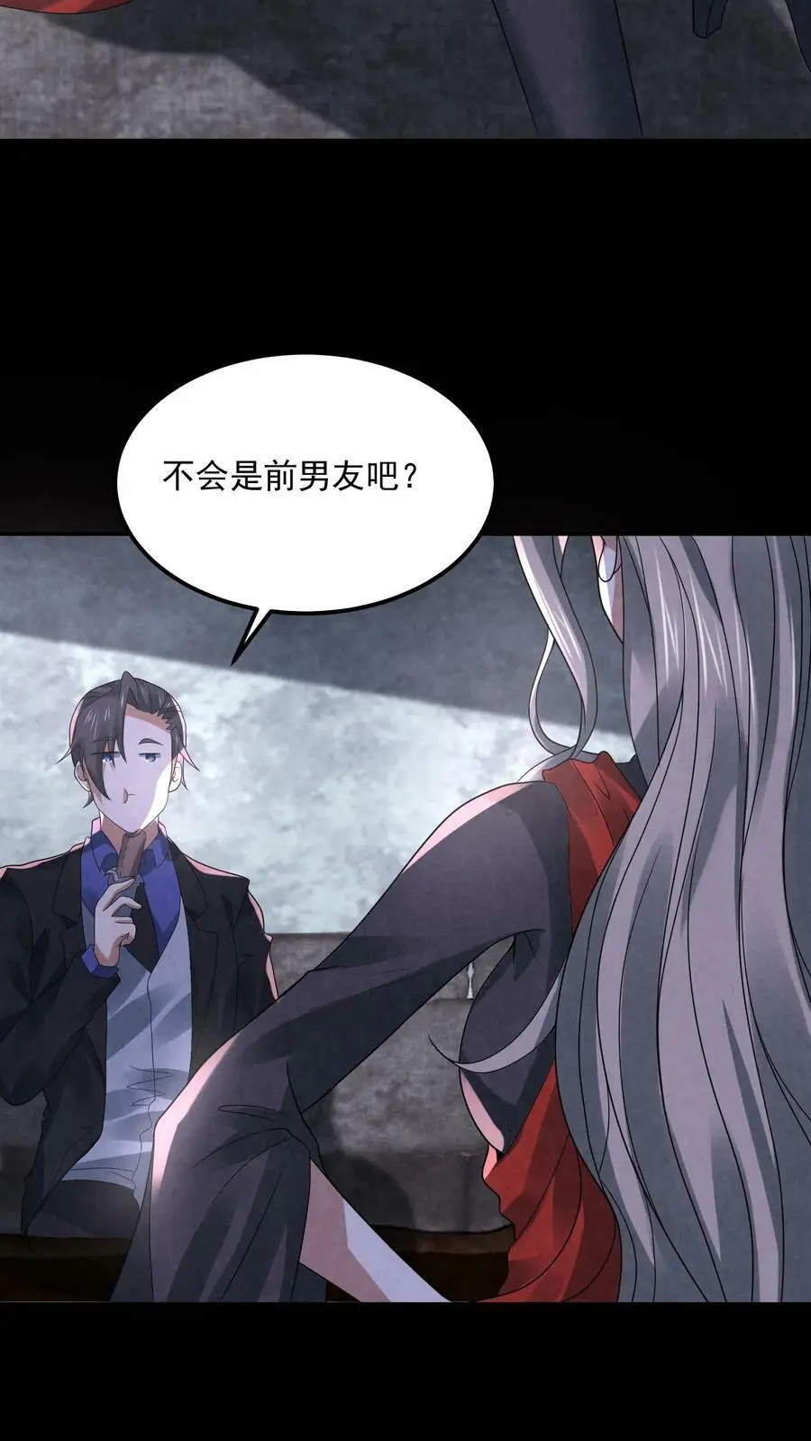 第88话 像我前男友9