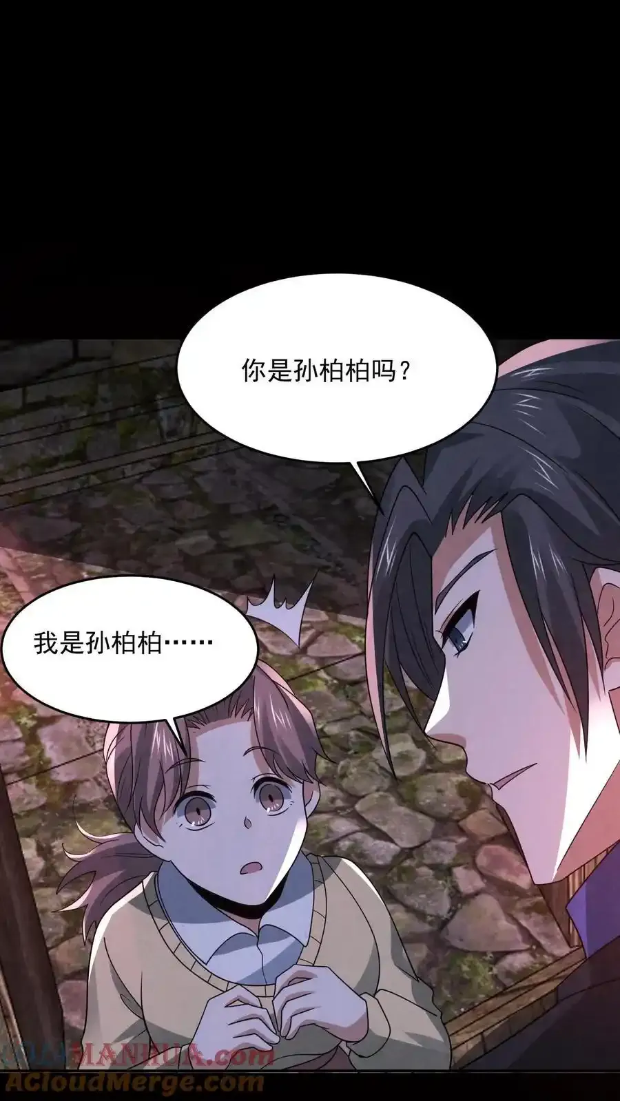 第195话 找到孙柏柏了30