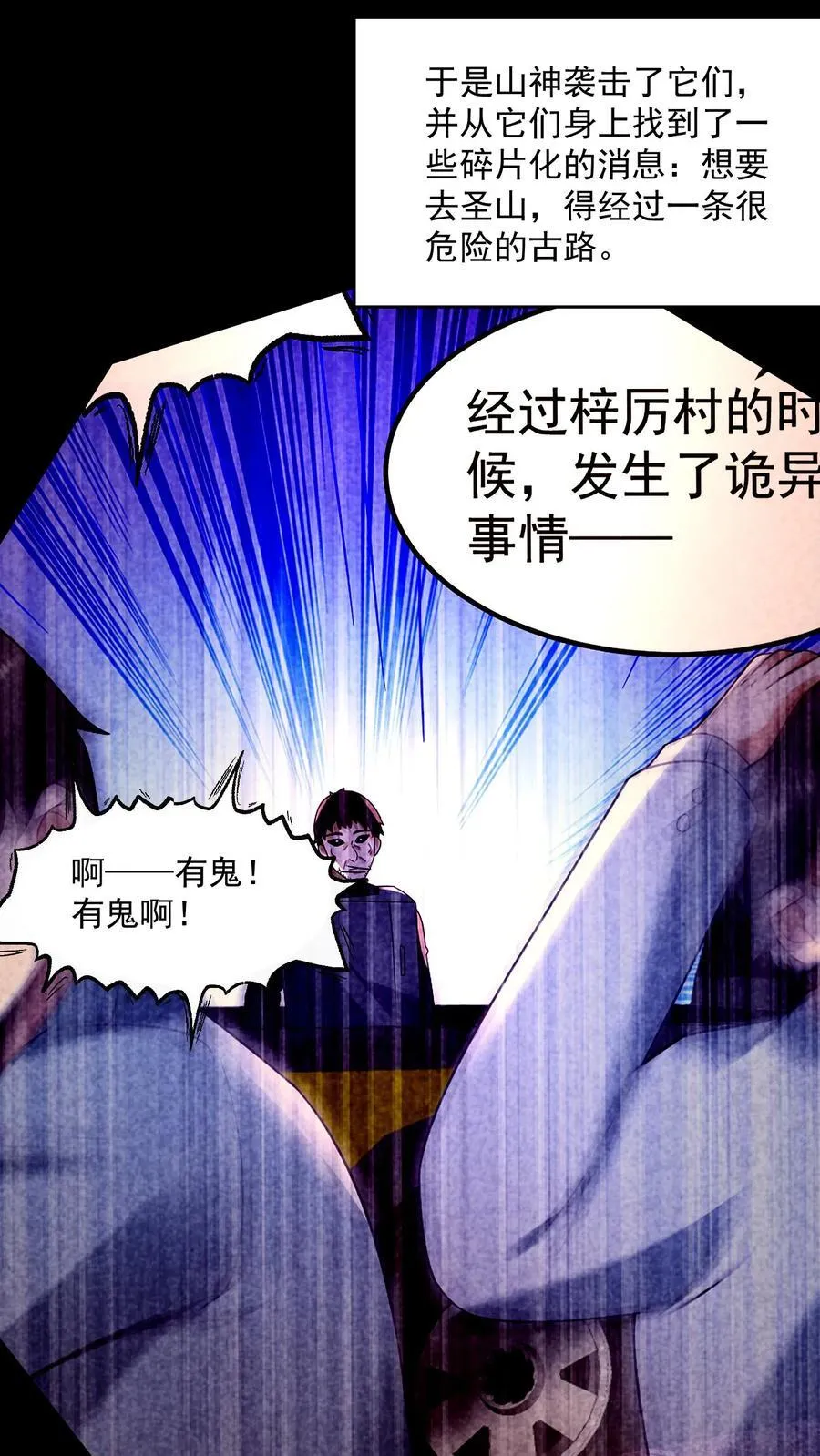 第202话 竟敢威胁山神13
