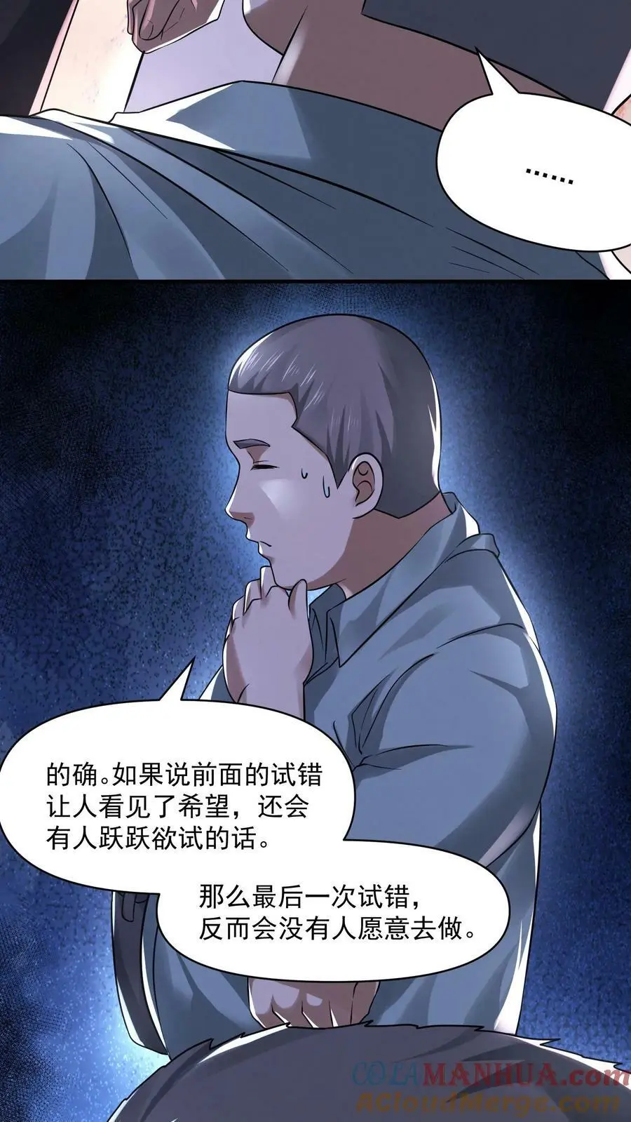 第63话 错误的信息14