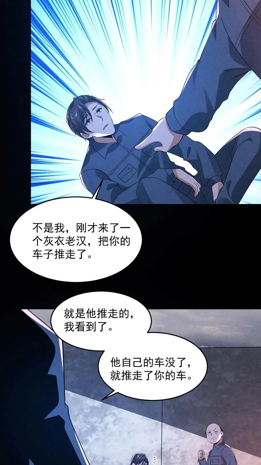 第176话 敢抢一哥的车？5