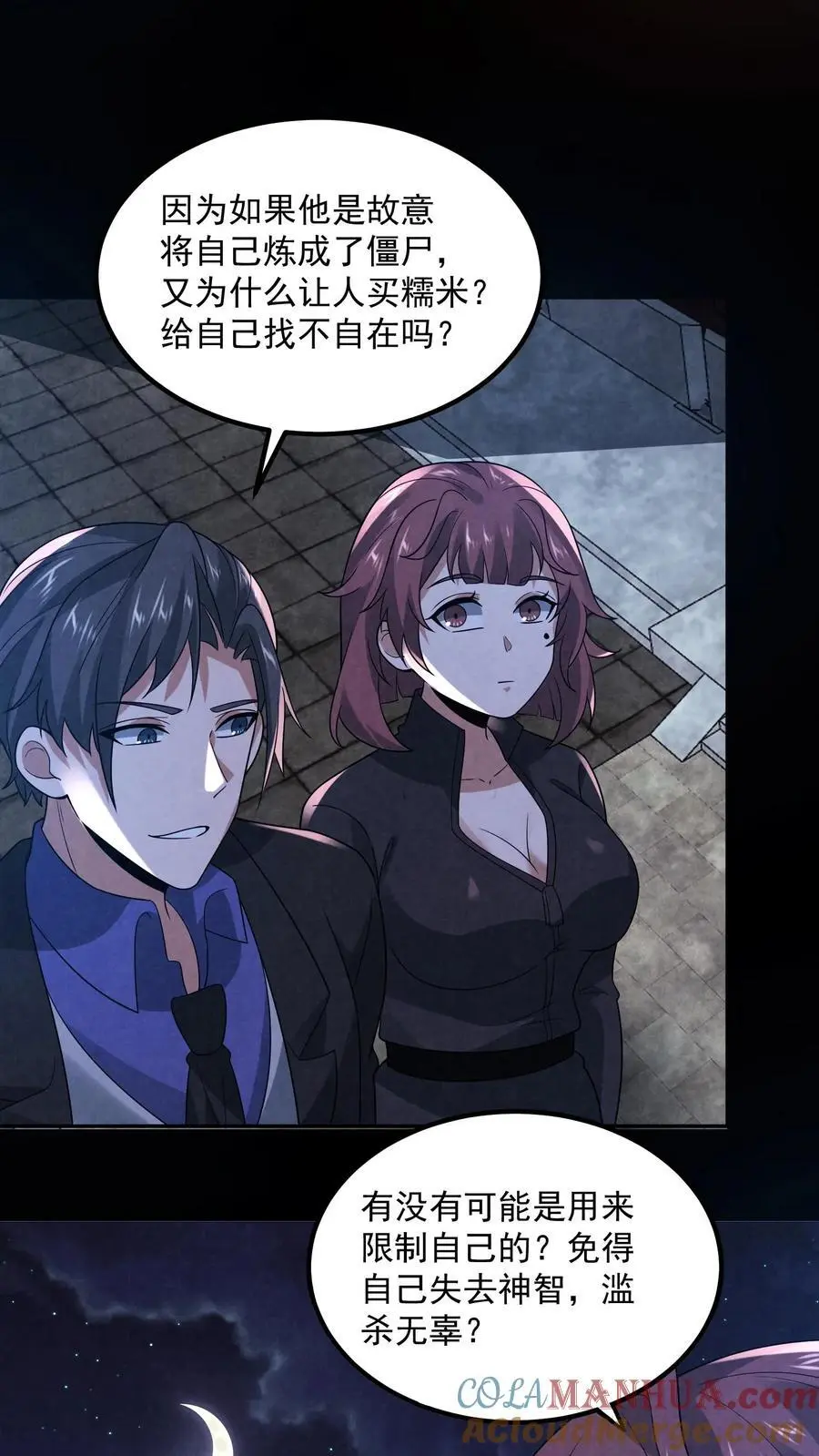第165话 要点脸好吗2