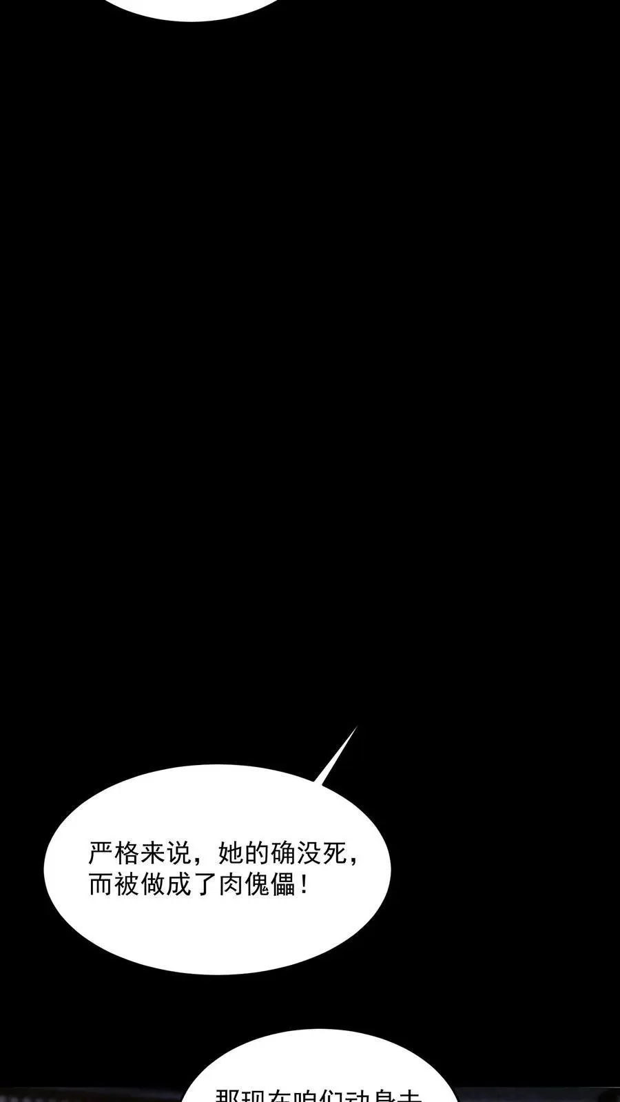 第166话 肉傀儡25