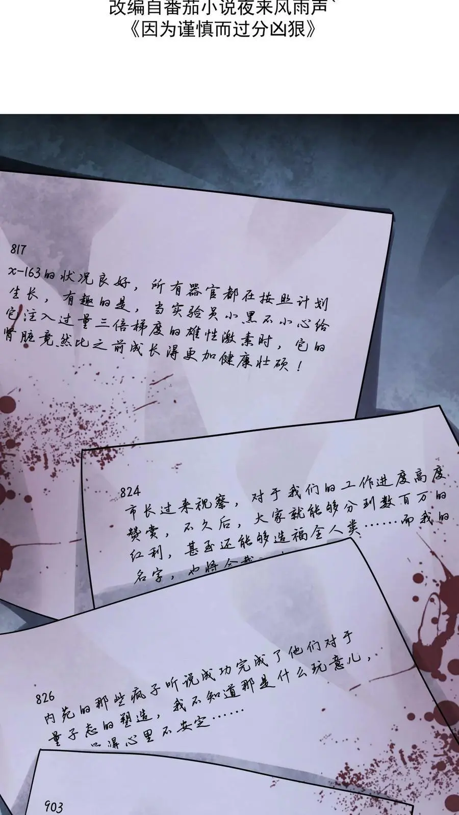 第44话 怪物女孩1