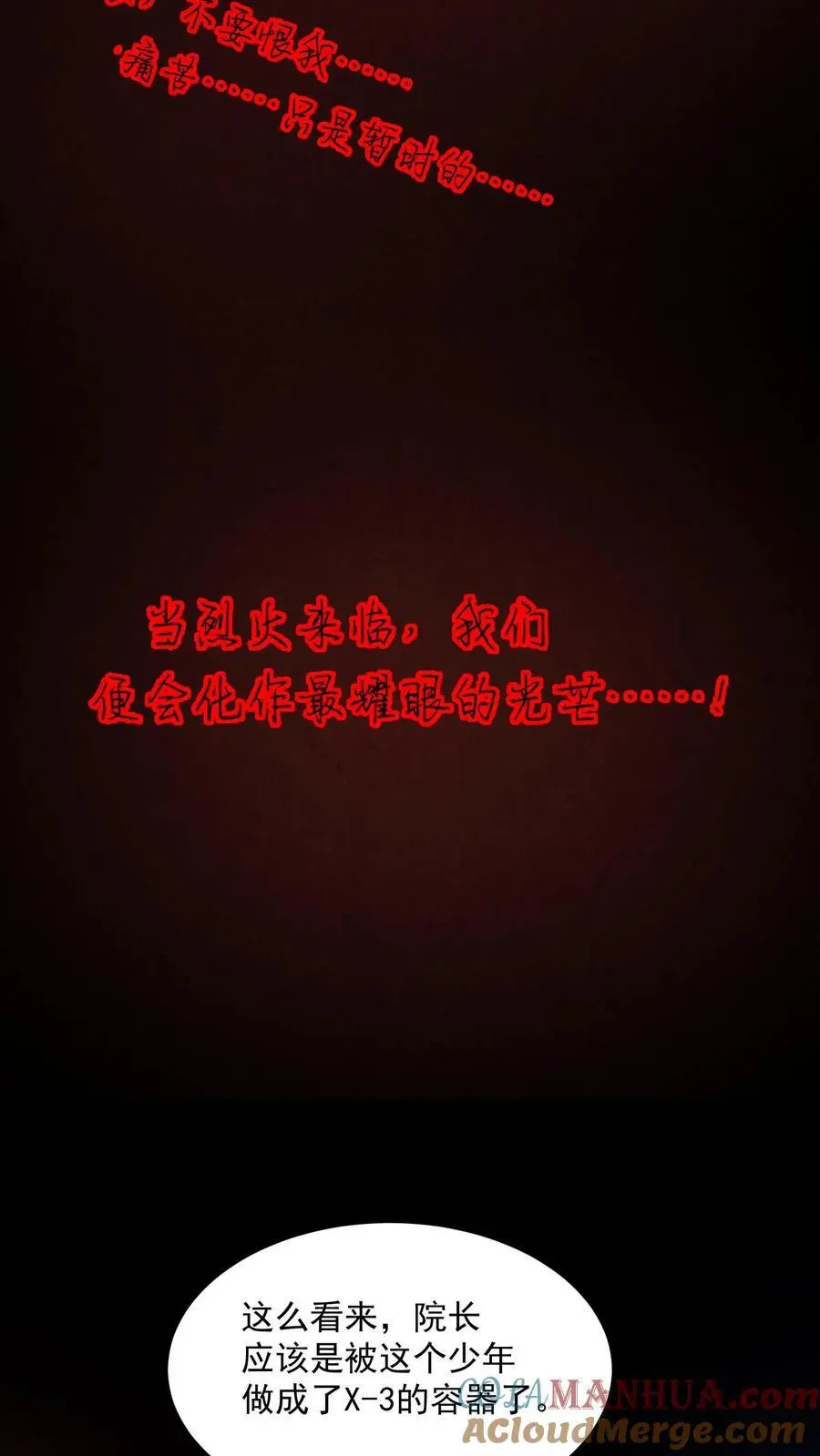 第145话 X-3的容器？22