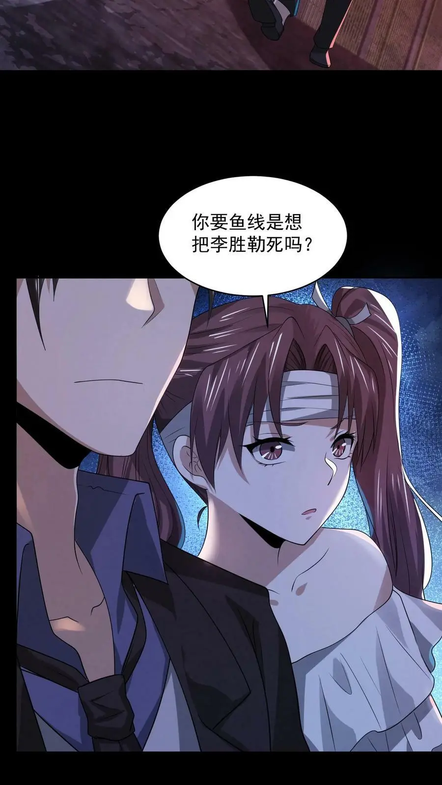 第39话 有没有鱼线？13