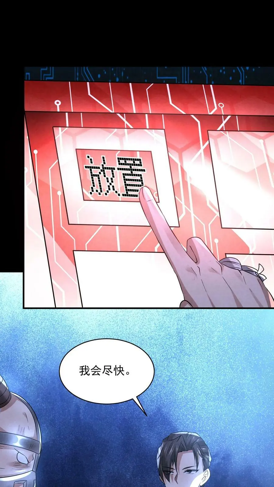 第80话 借刀杀人1