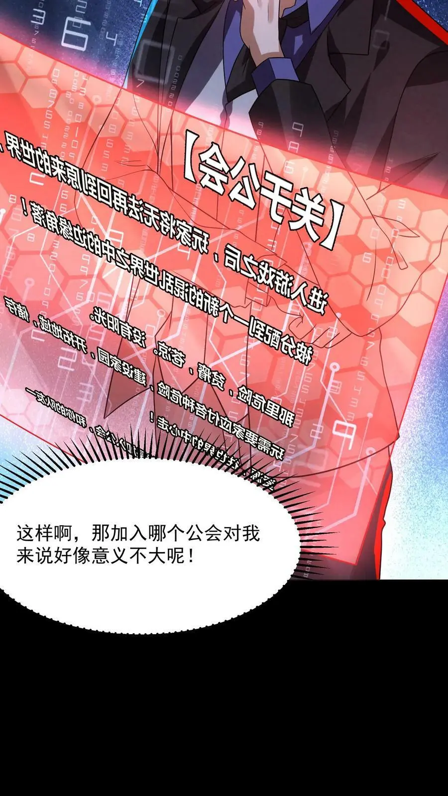 第10话 公会邀请25