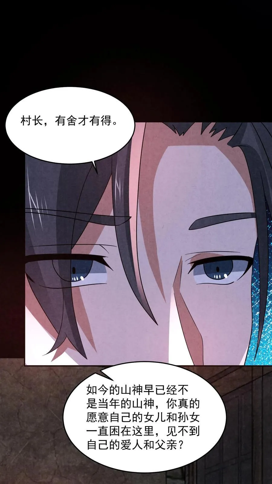 第197话 要和山神做交易19