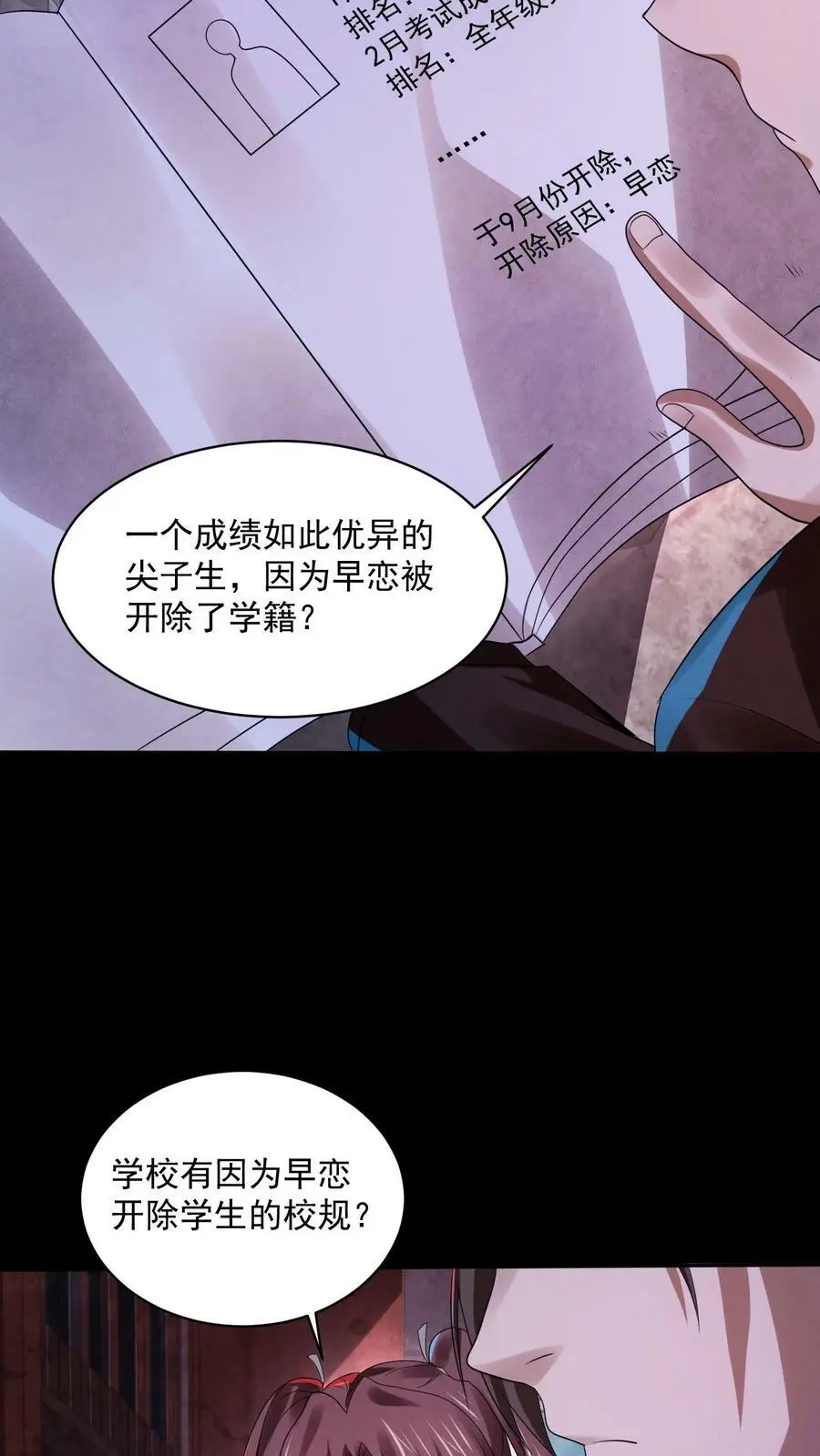 第27话 早恋退学13