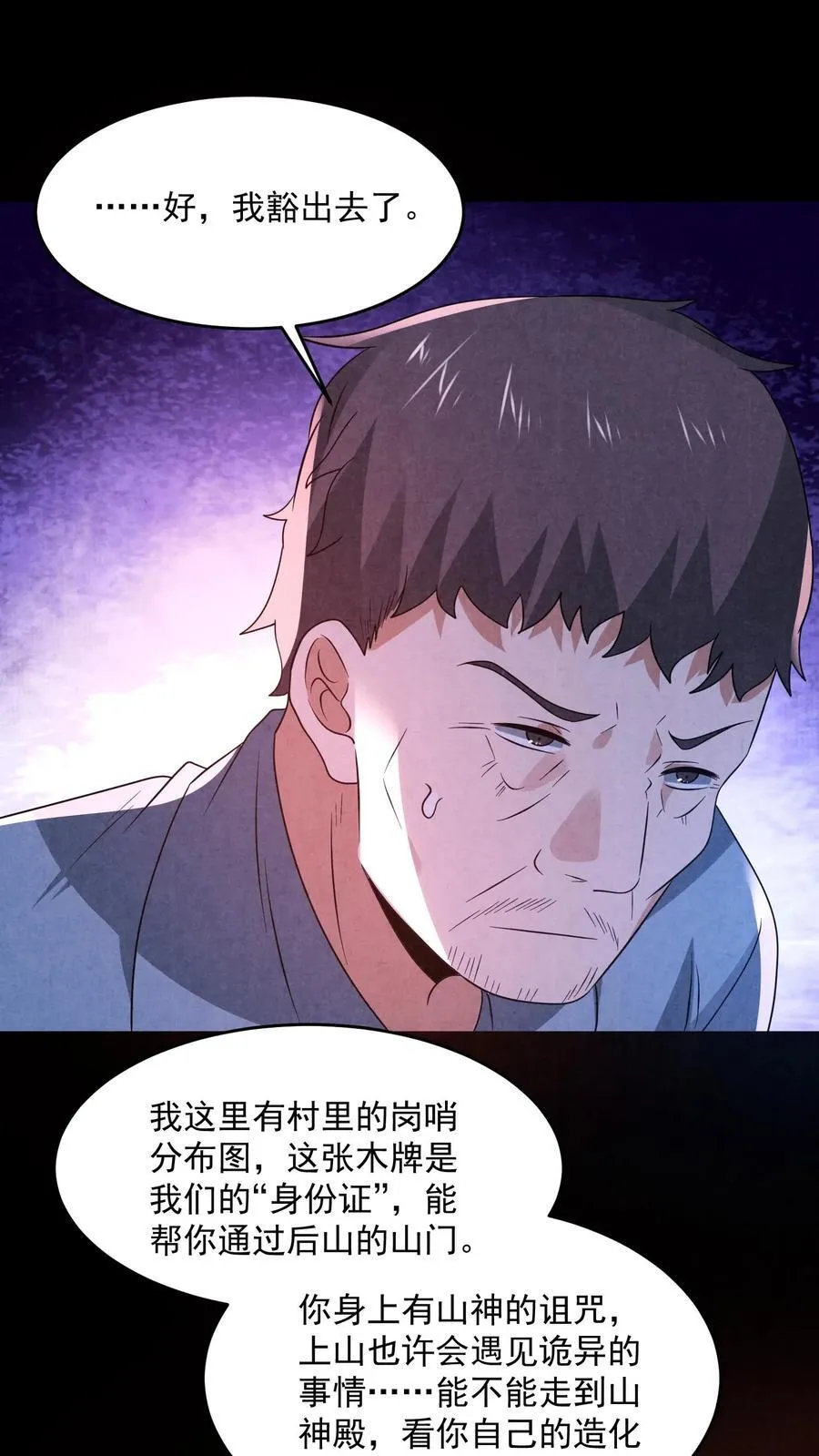 第197话 要和山神做交易21