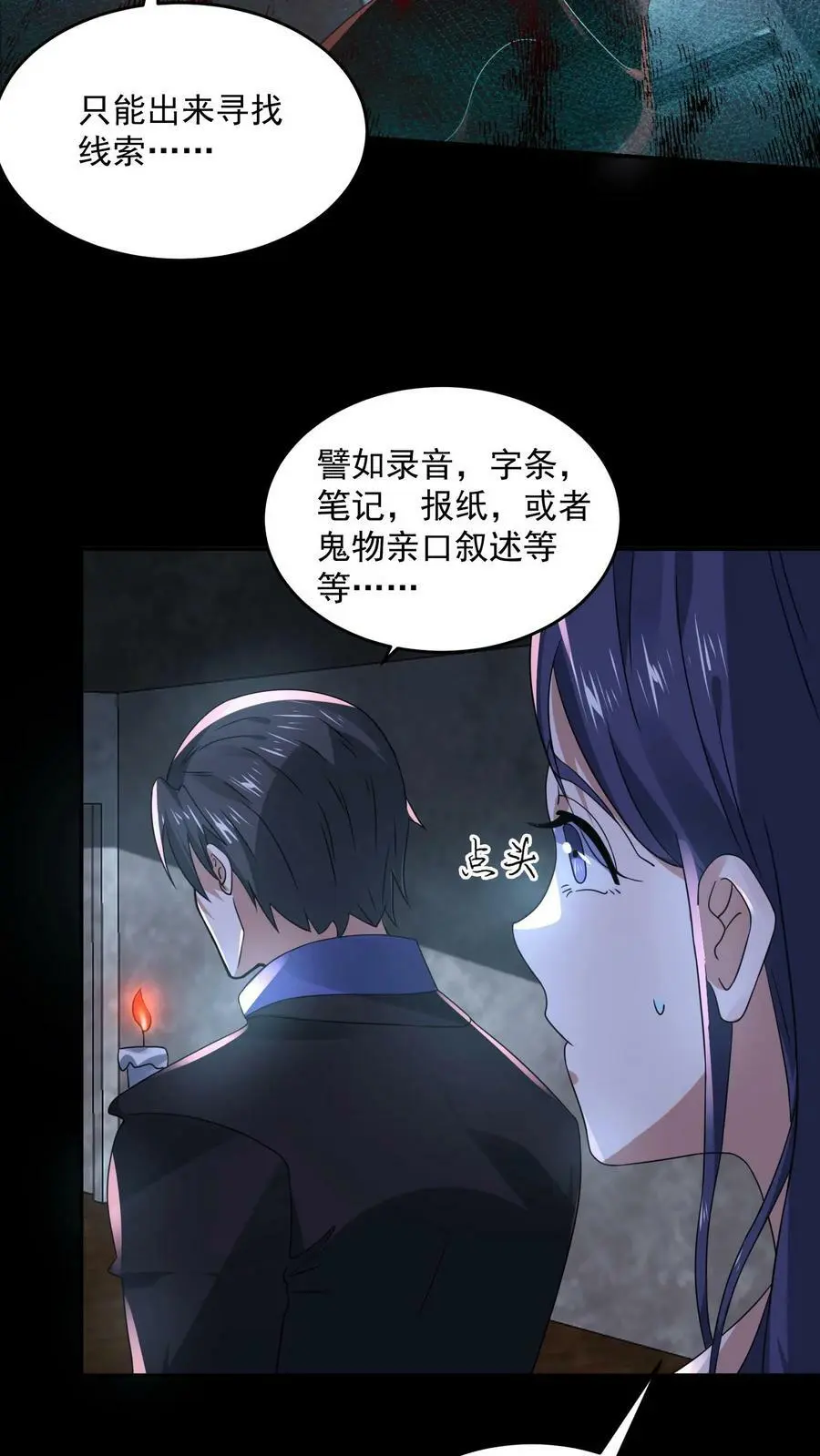 第99话 保安鬼11