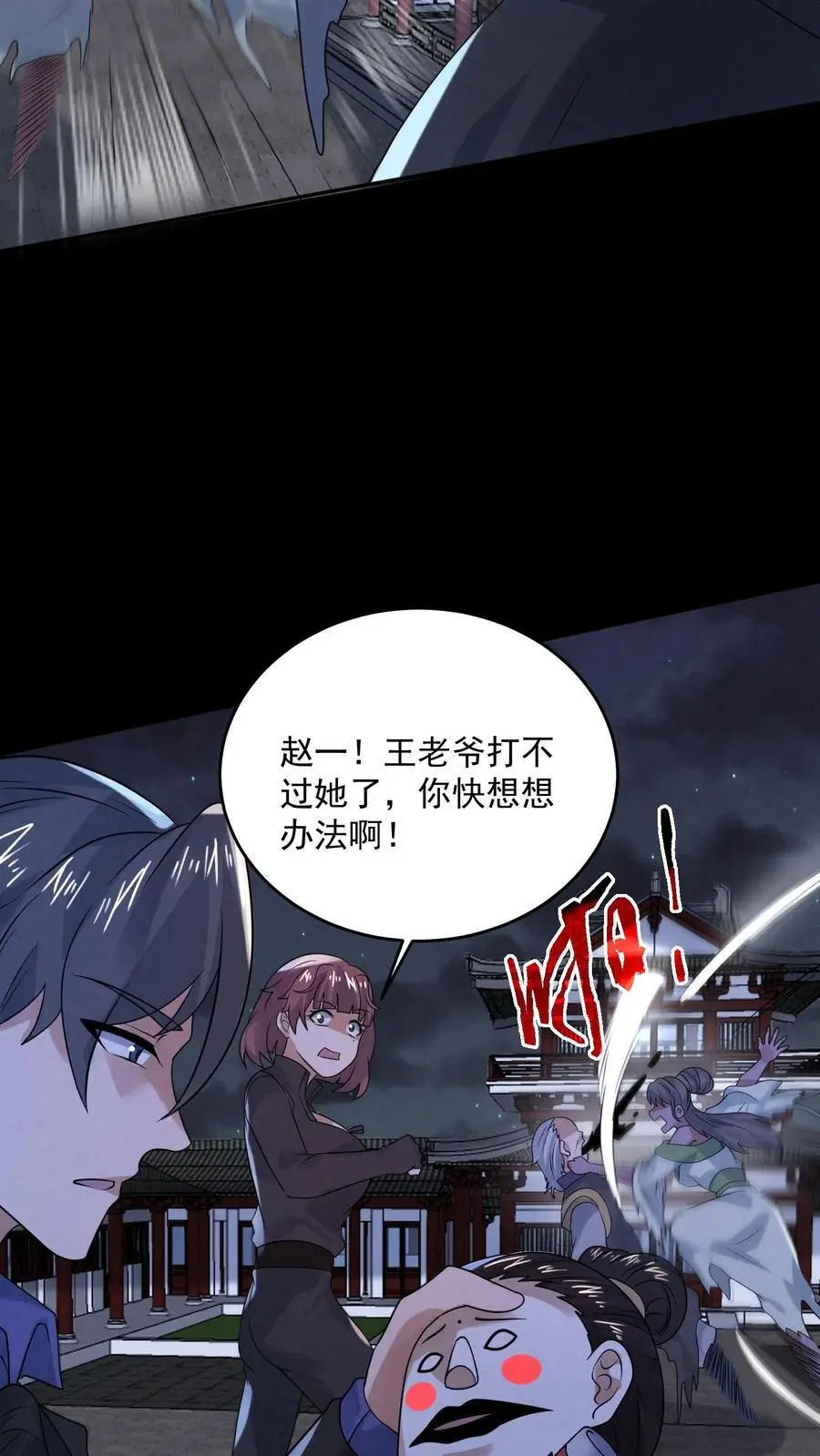 第171话 真是不好意思7