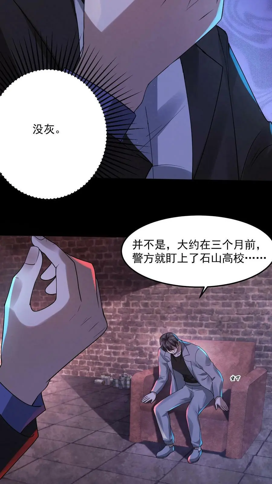 第33话 神秘调查小组11