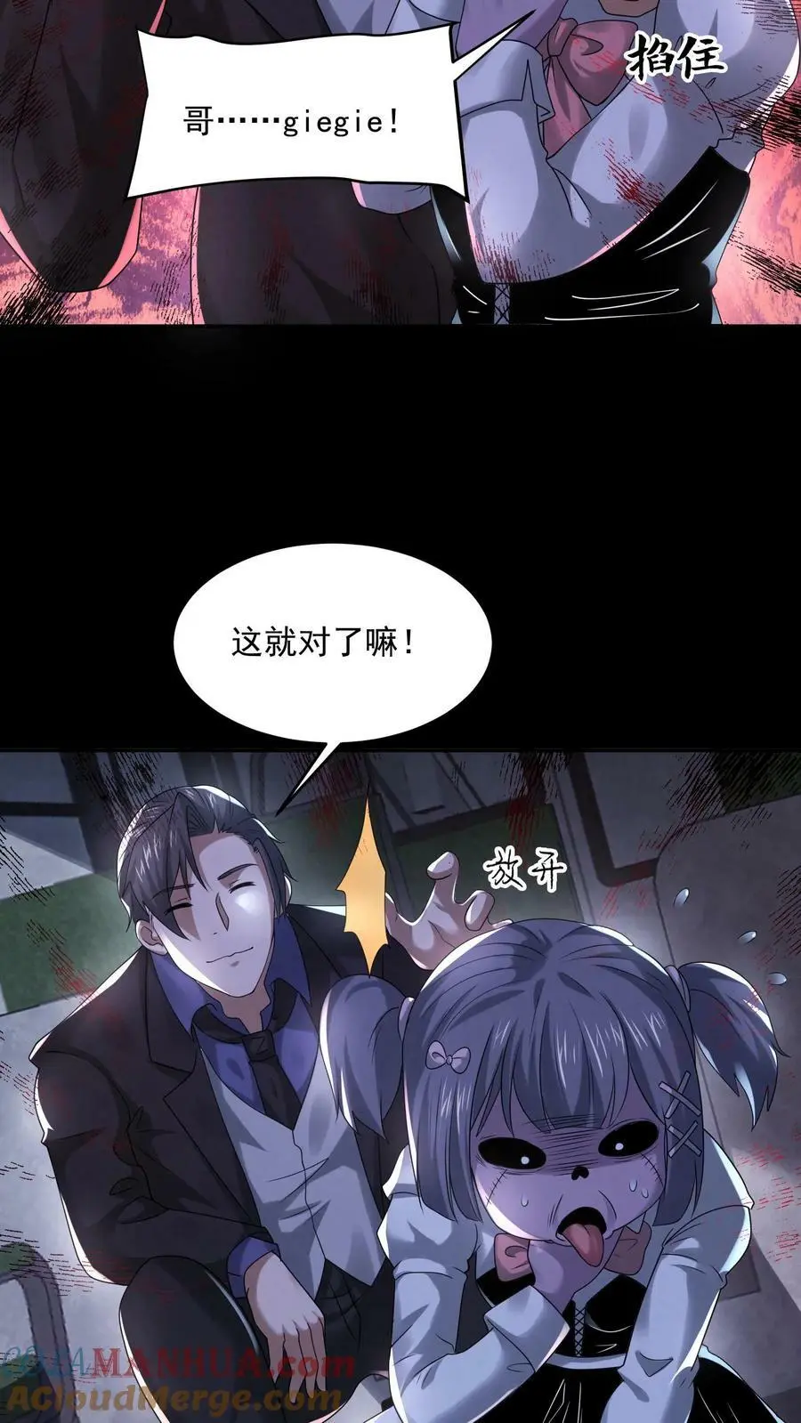 第92话 谢谢哥哥6