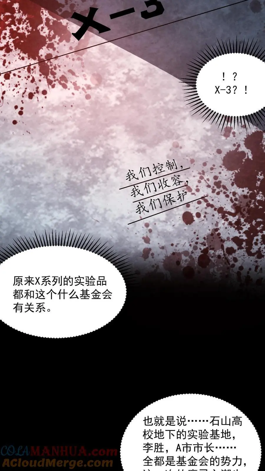 第145话 X-3的容器？16