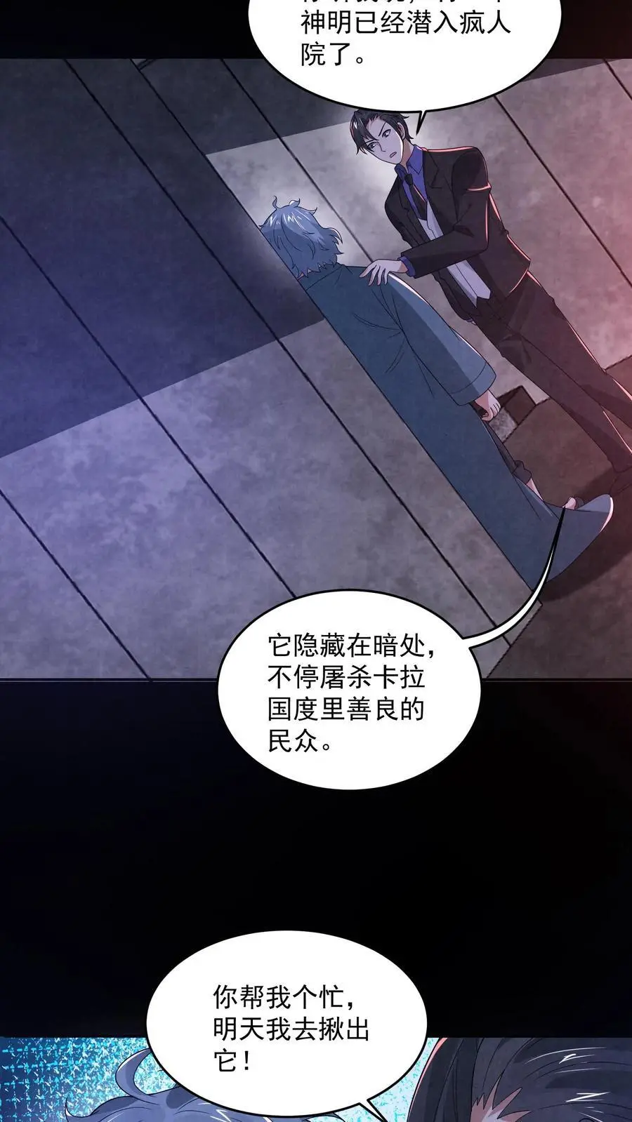 第144话 马桶下面有密室7