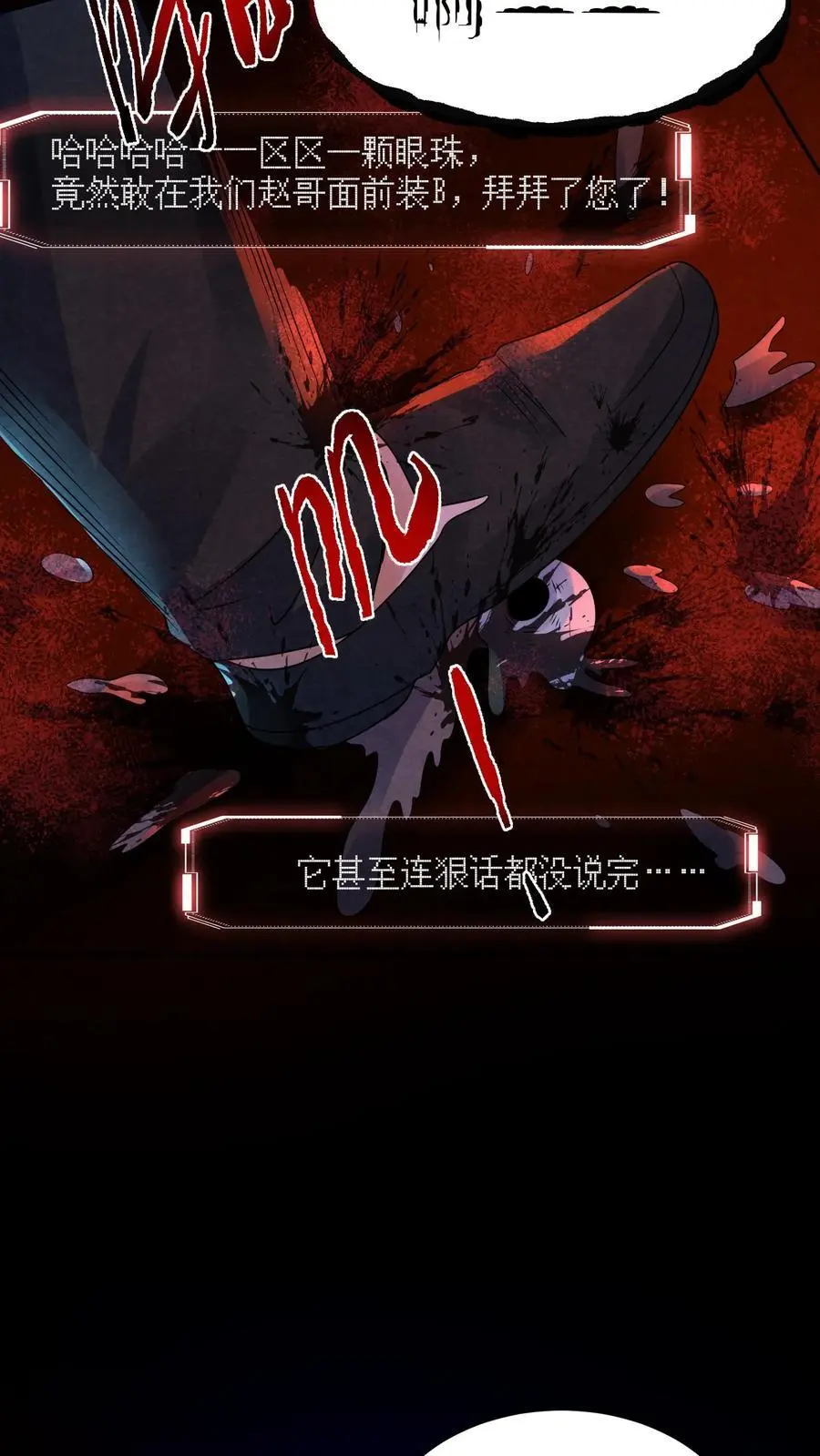 第168话 系统没妈啊！11