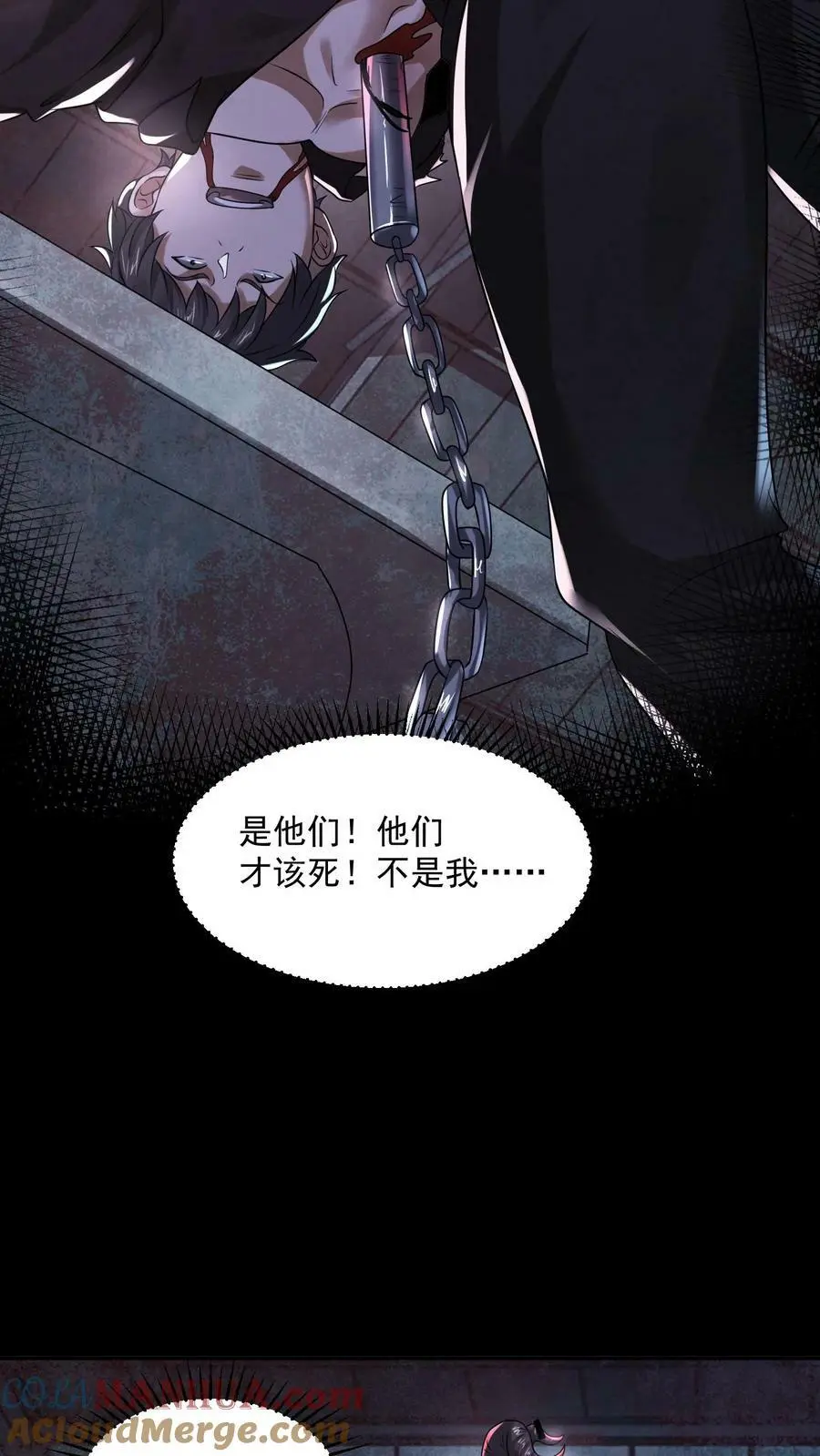 第78话 他们才该死28