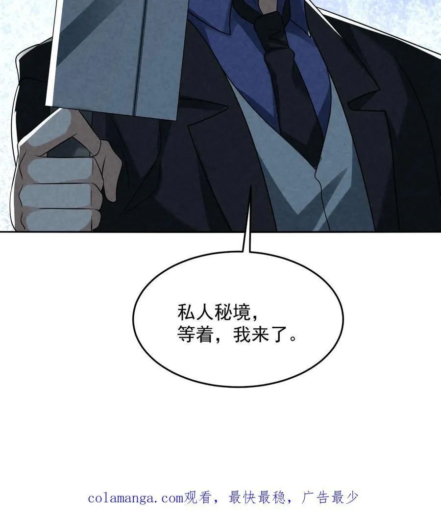 第205话 私人秘境开启33