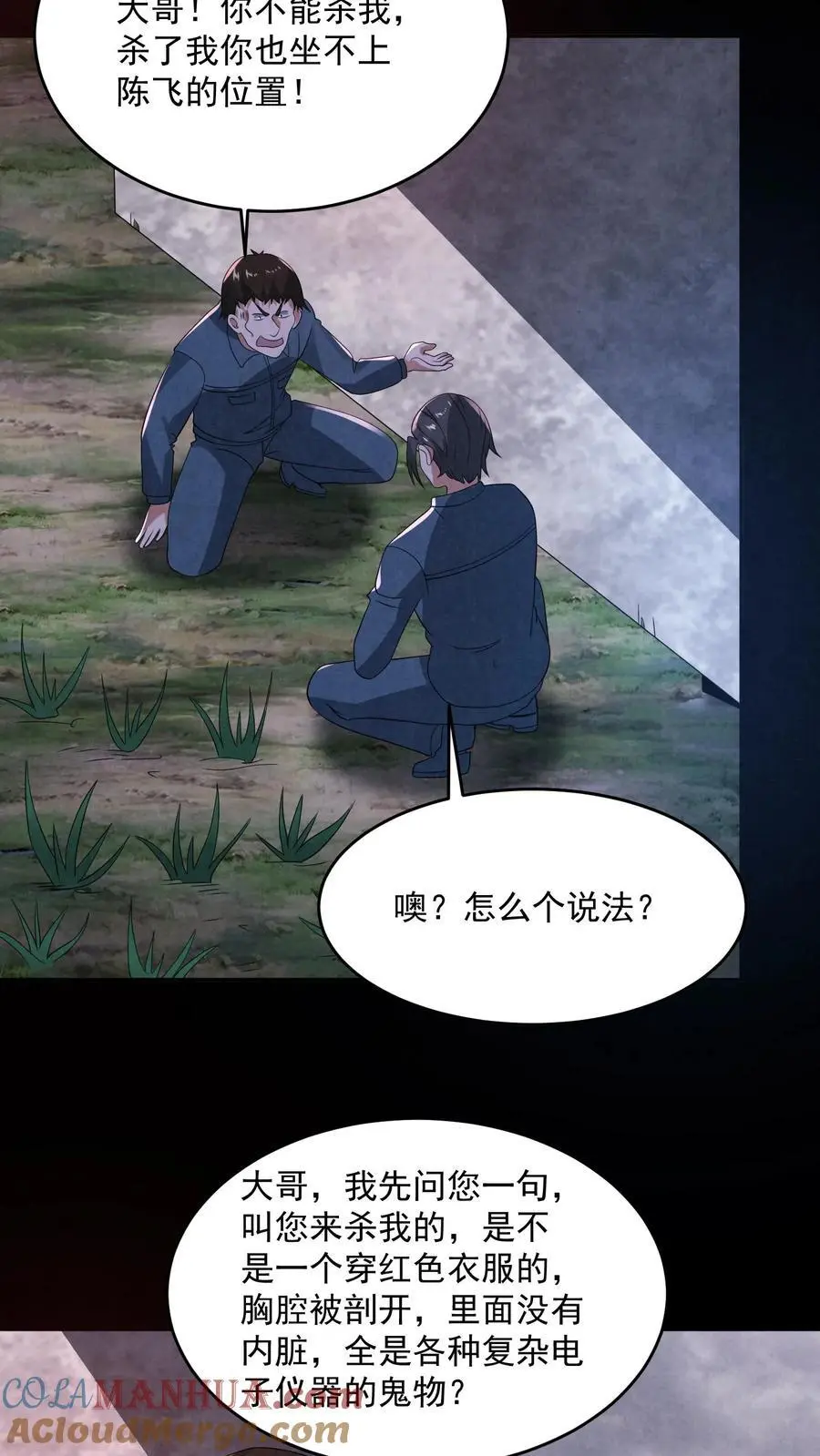 第183话 成功策反刘杰12