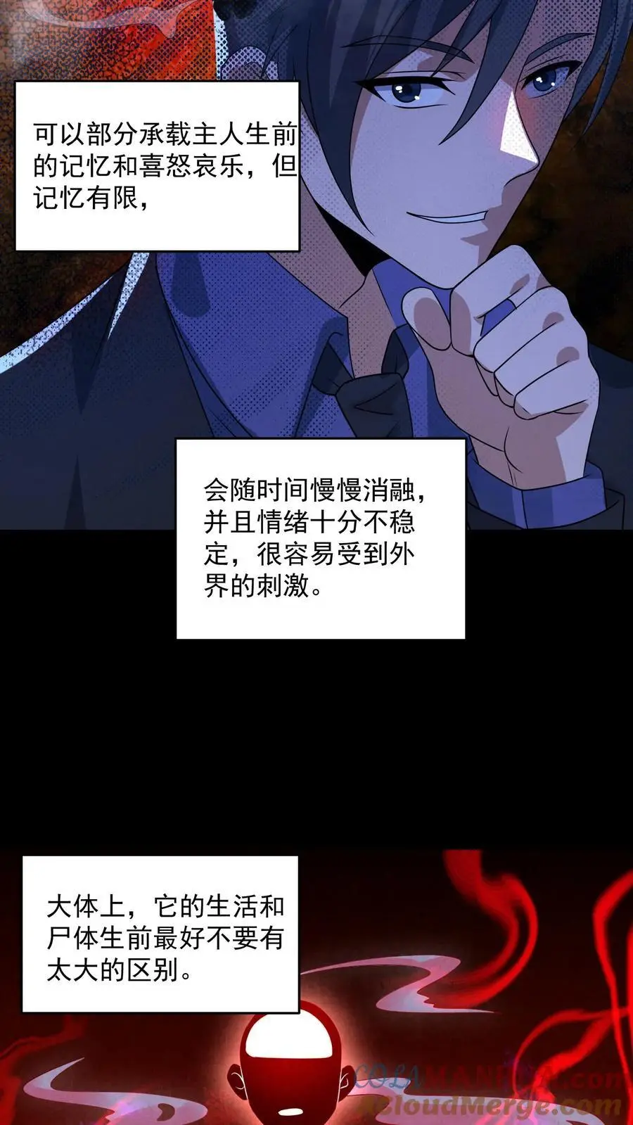 第166话 肉傀儡22