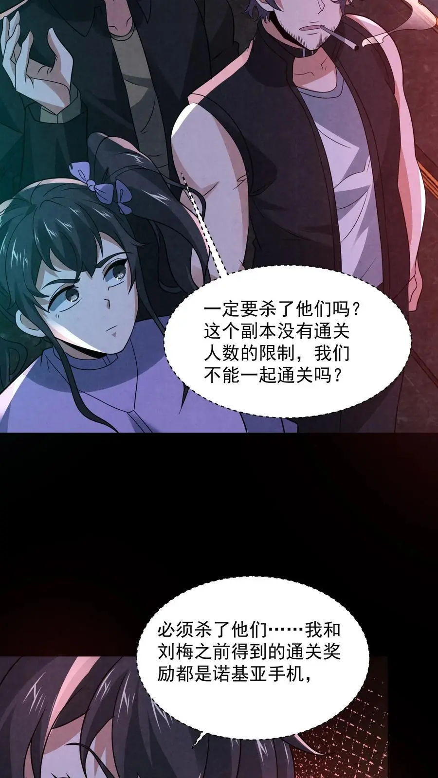 第161话 不如你先死？！5