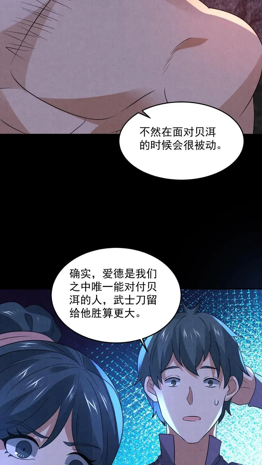 第131话 暴虐人格17