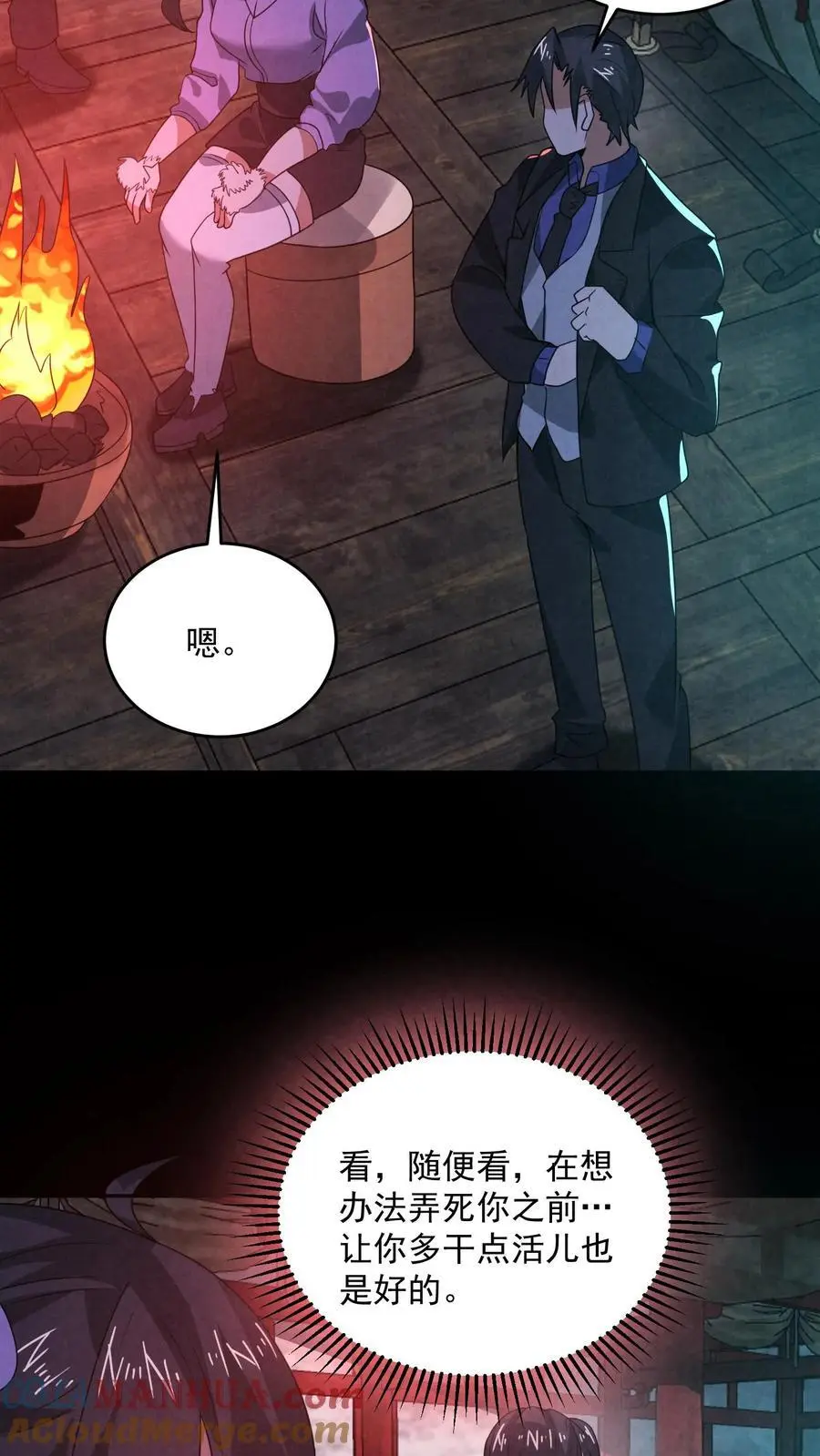第164话 睁眼说瞎话20