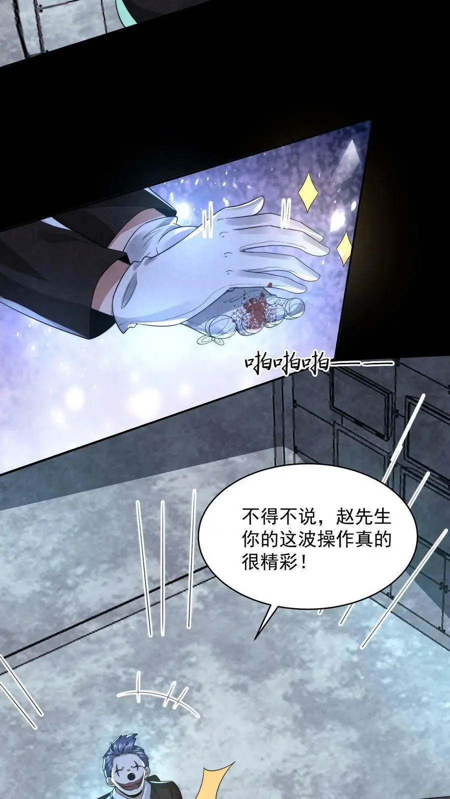 第70话 一个疯子5