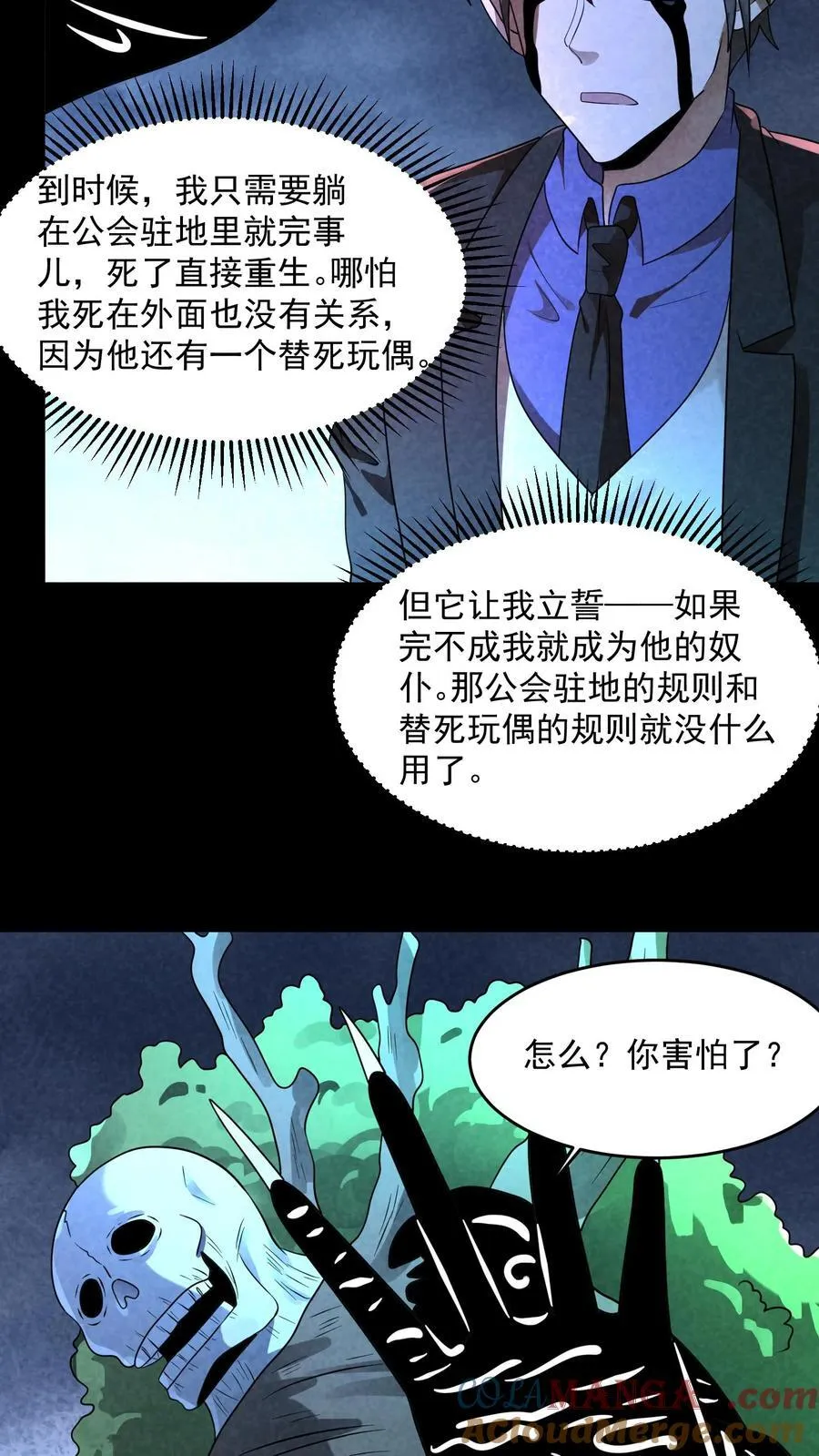 第202话 竟敢威胁山神32