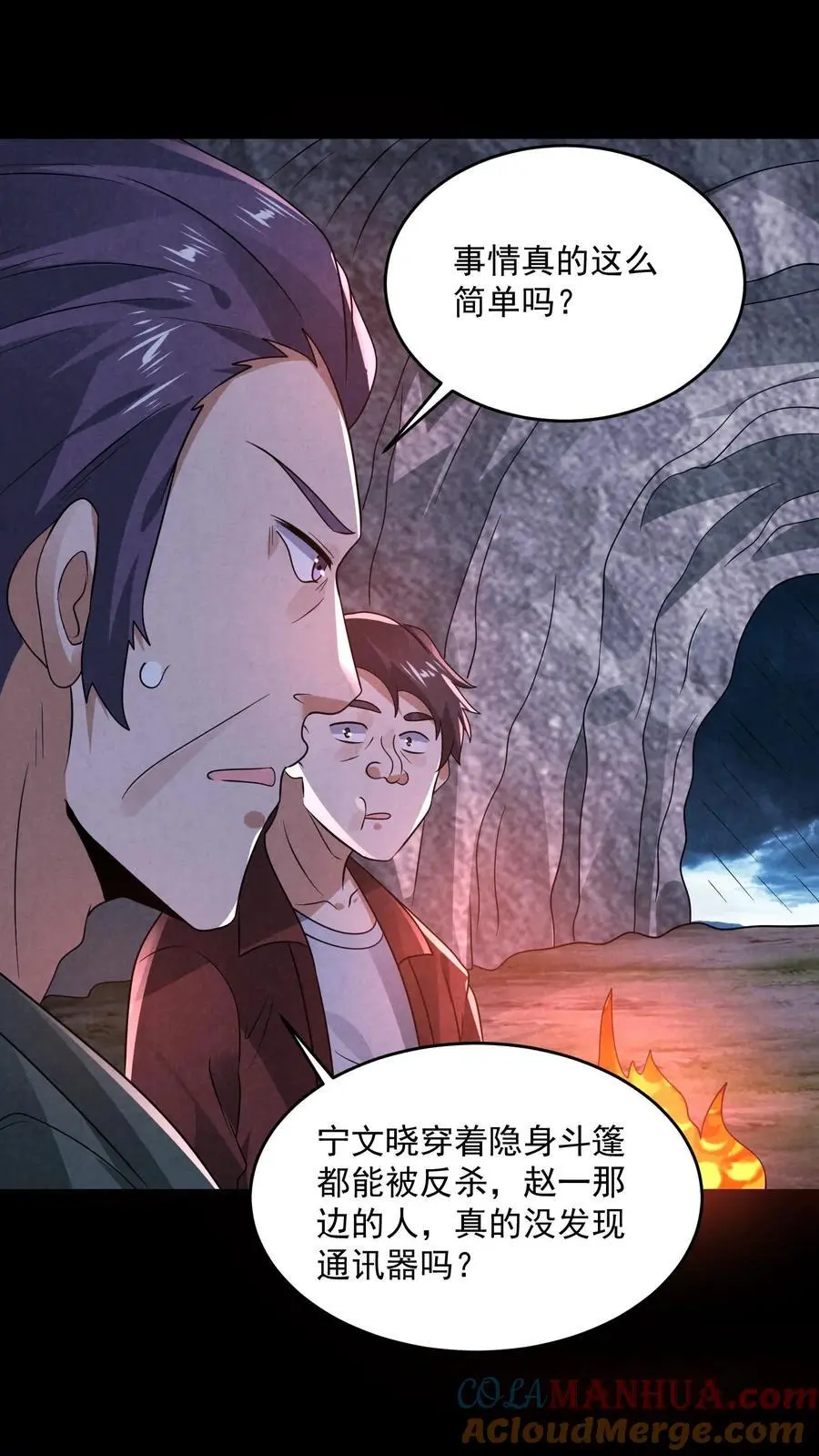 第131话 暴虐人格28