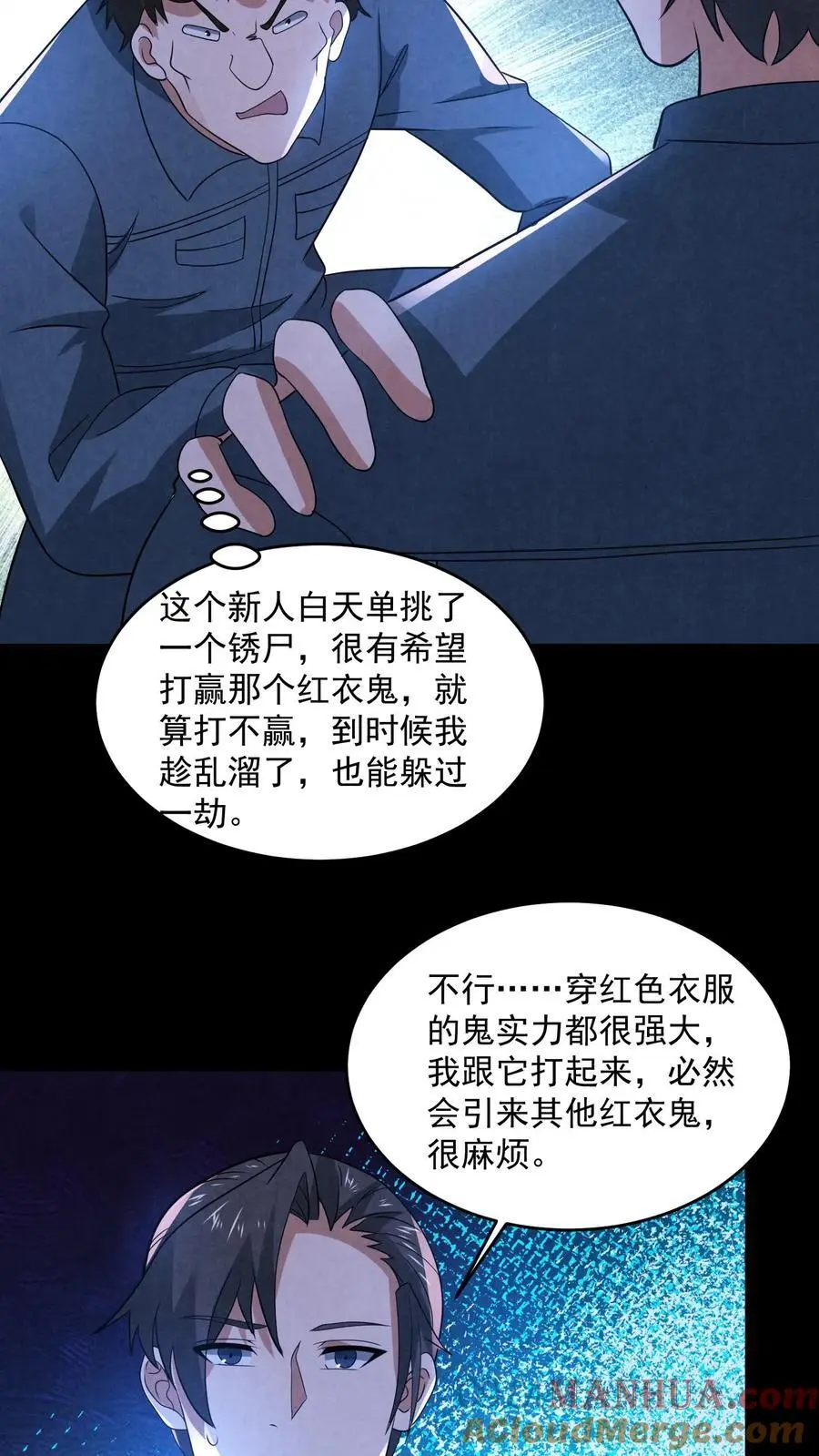 第183话 成功策反刘杰16