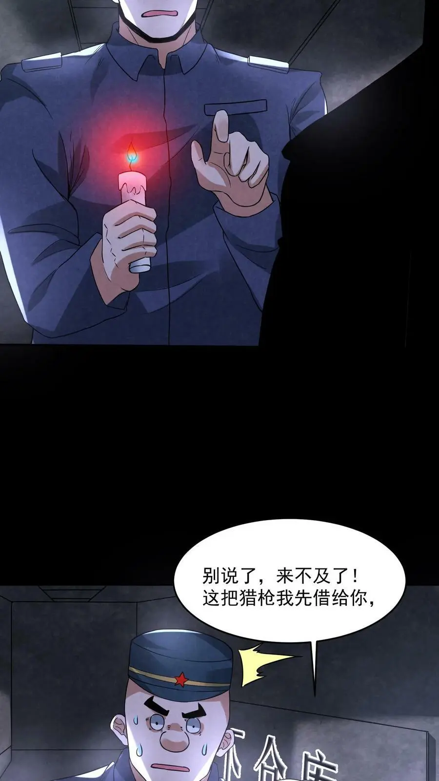 第104话 保安鬼醒了21