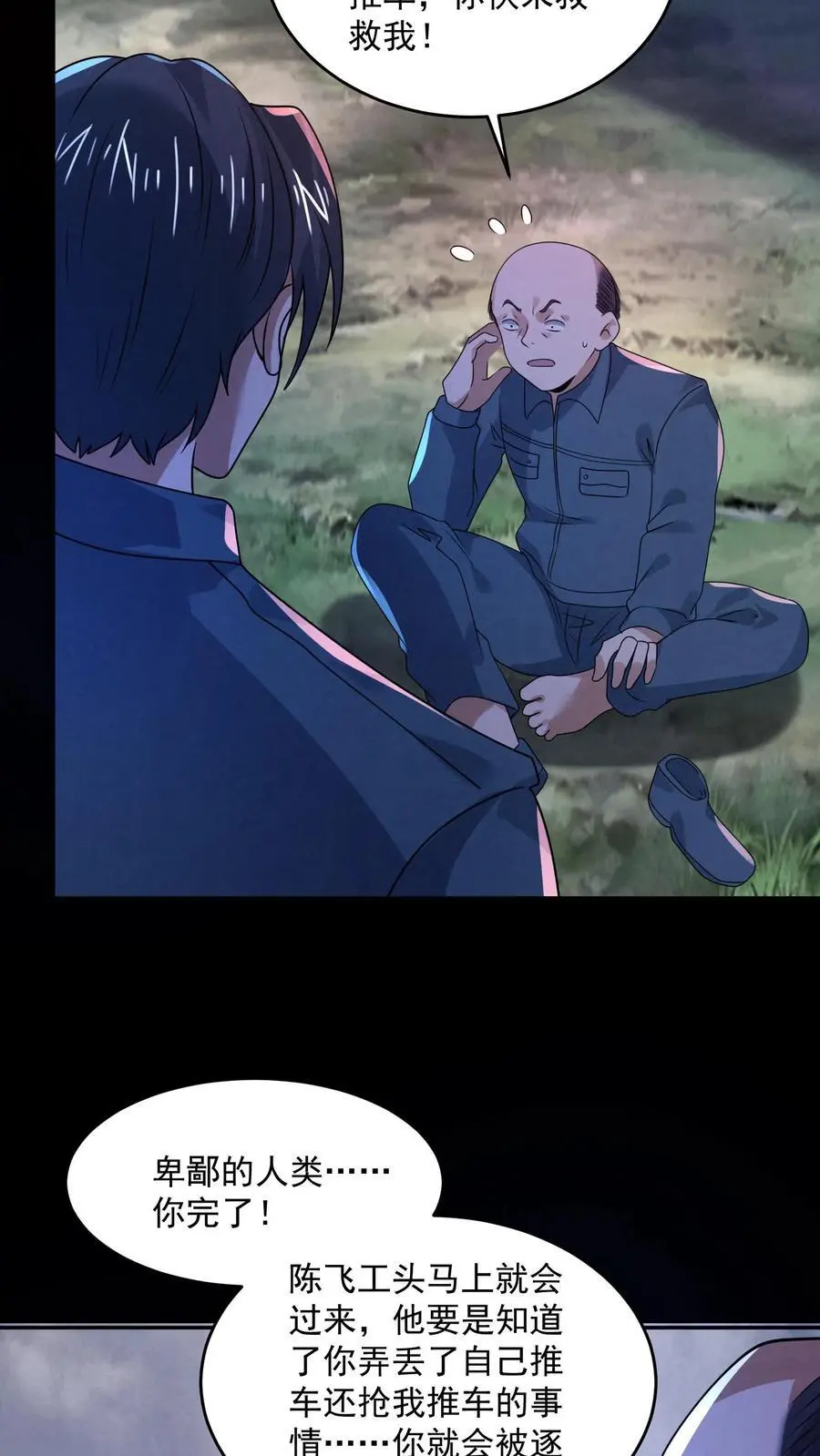第176话 敢抢一哥的车？21