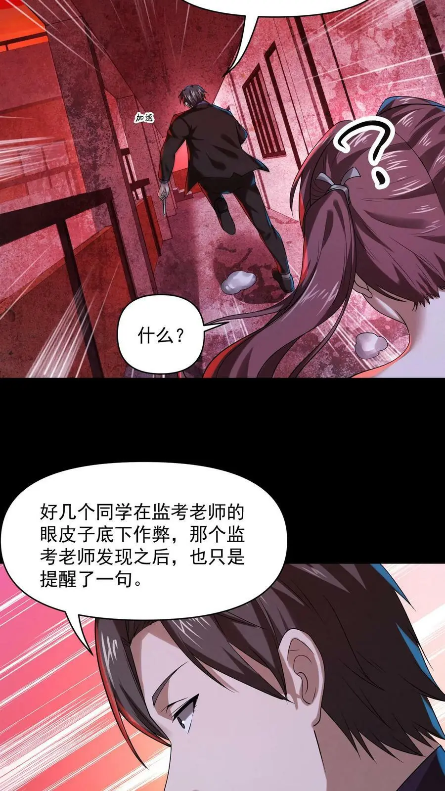 第22话 教室的黑影5