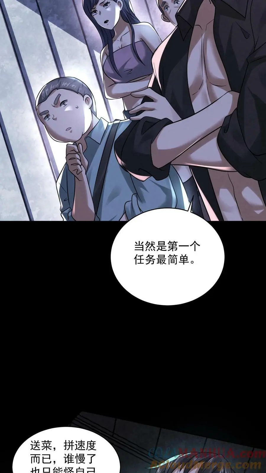 第73话 送外卖吧24