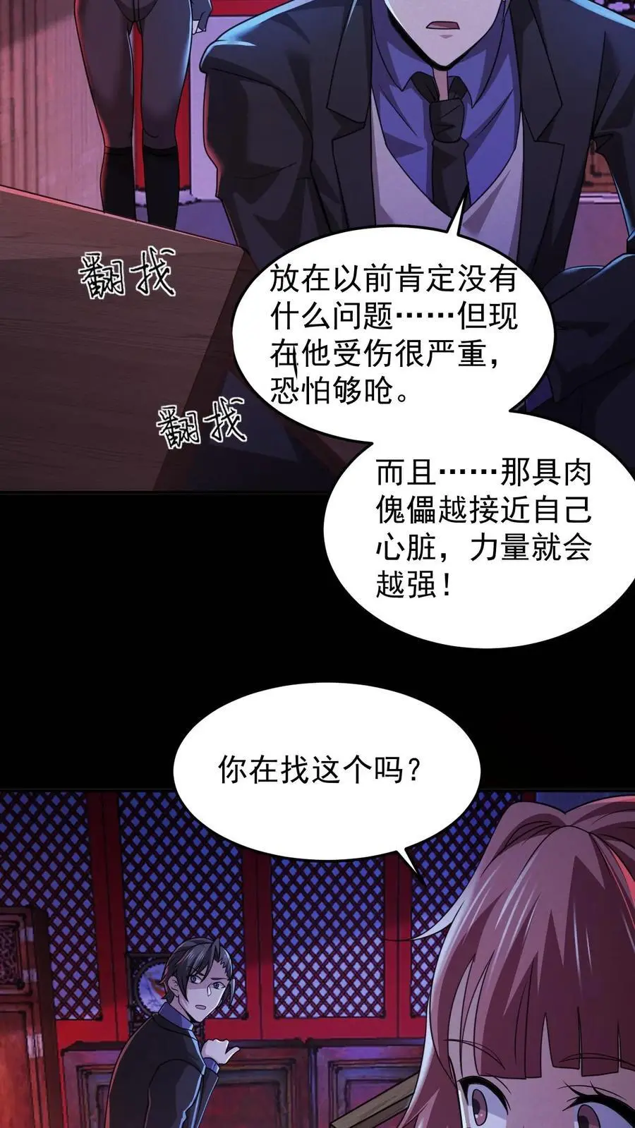 第169话 劈开一坨头发29