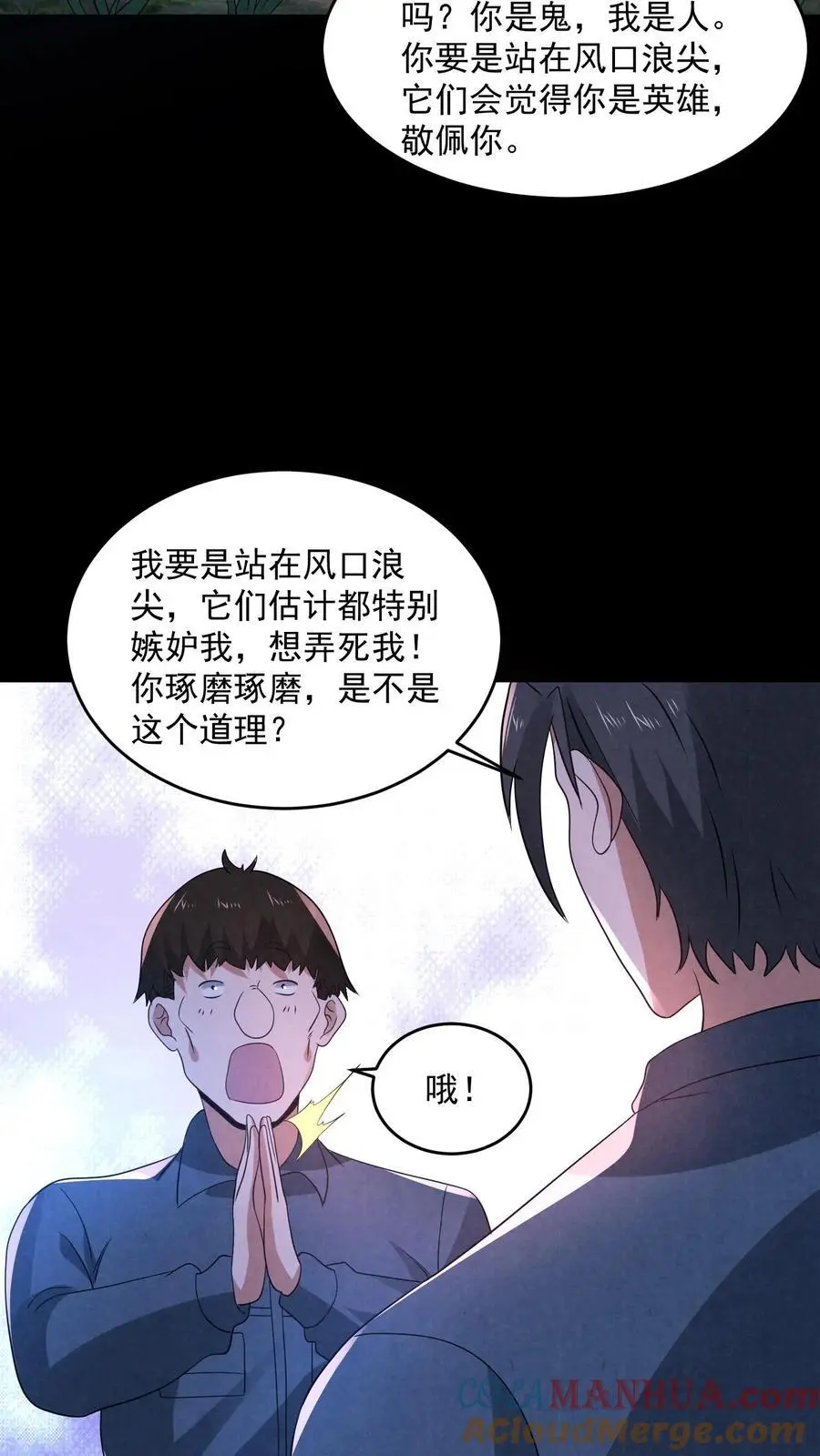 第183话 成功策反刘杰20