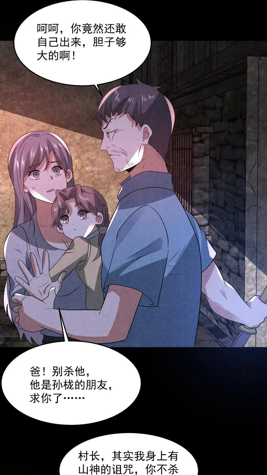 第197话 要和山神做交易15