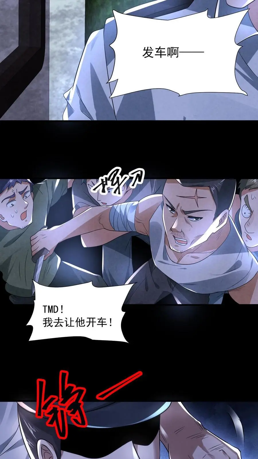 第108话 列车长的执念7