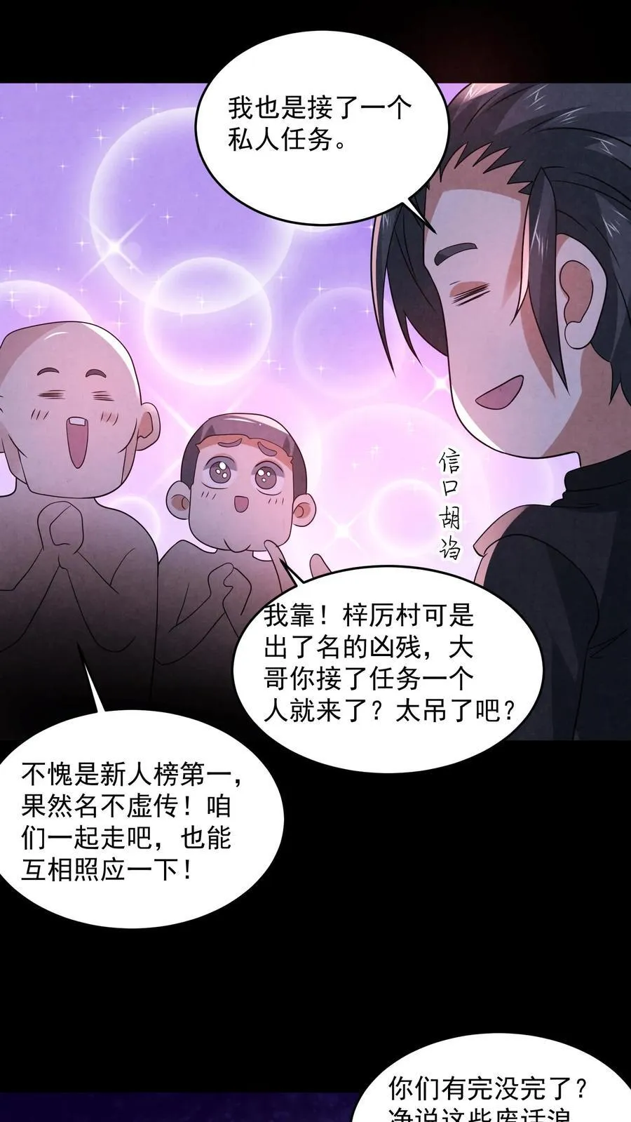第192话 草丛里蹿出四个人15