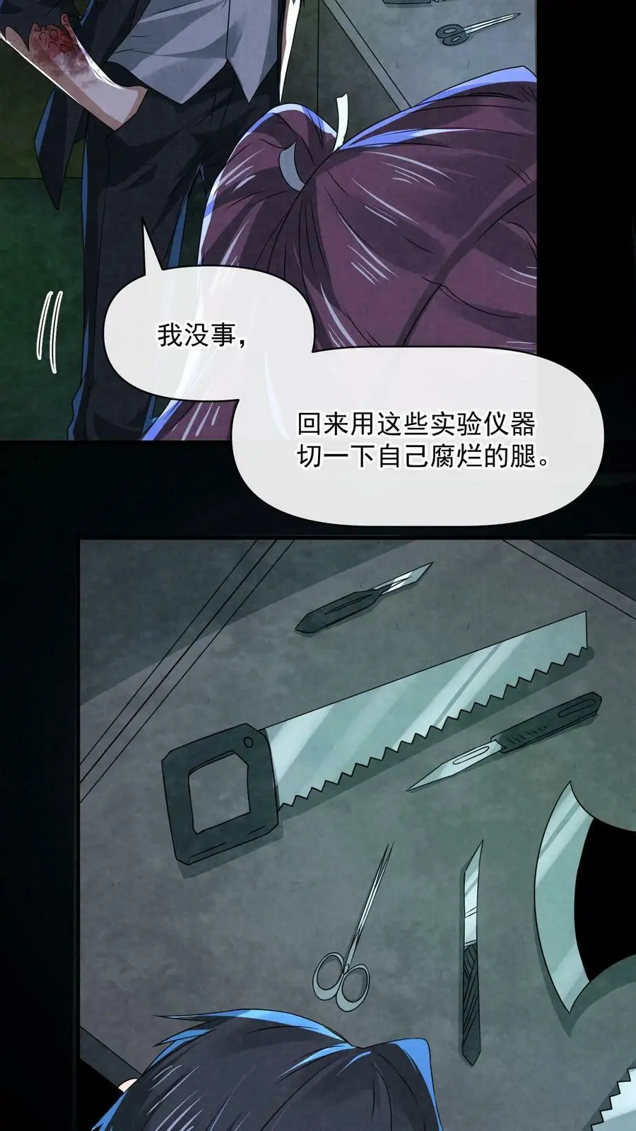 第57话 杀人魔的恐惧29