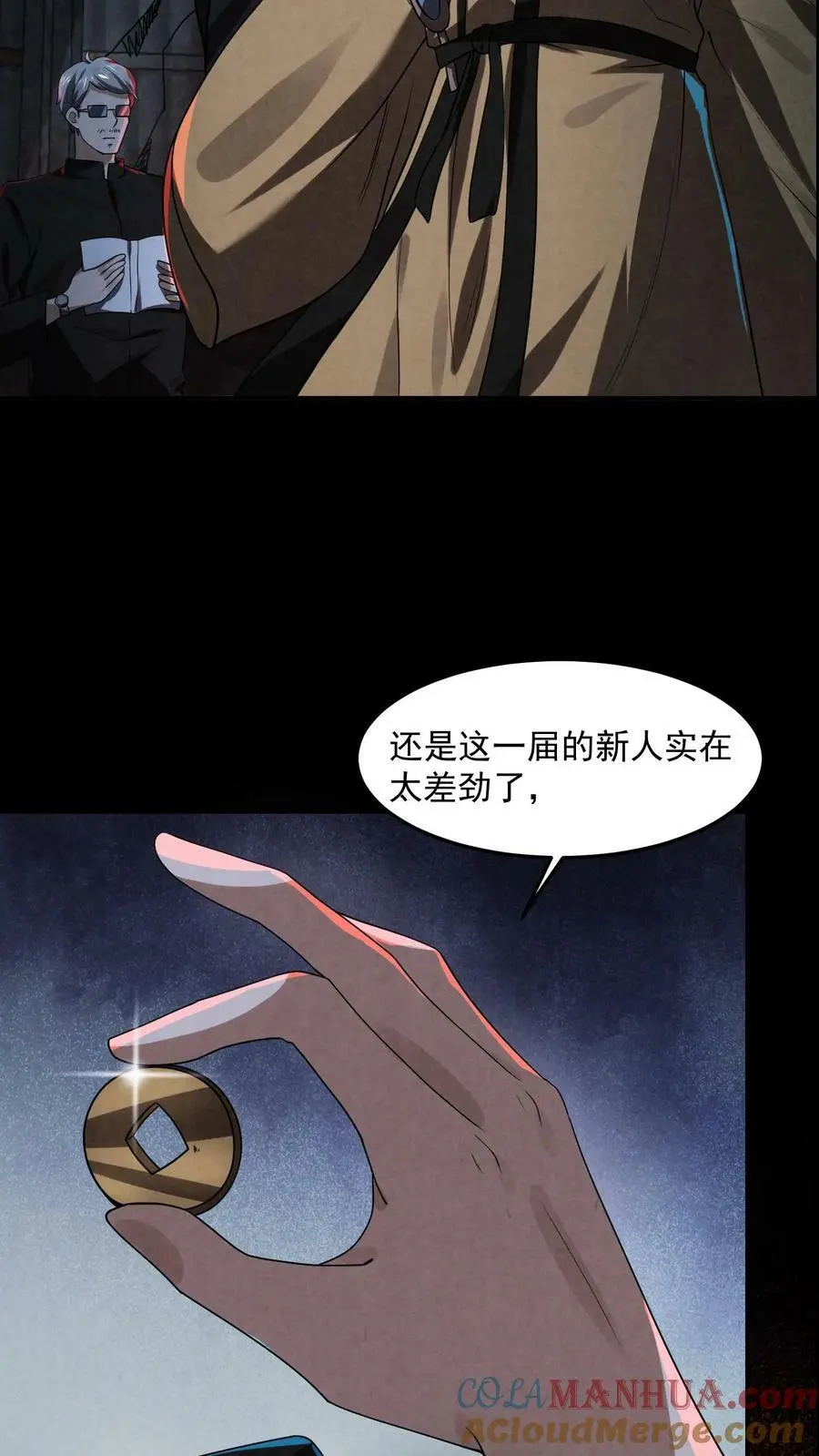 第11话 在座的都是辣鸡10